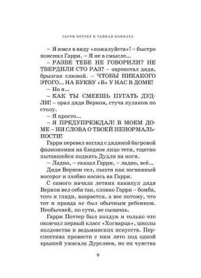 Гарри Поттер и Тайная комната. Книга 2